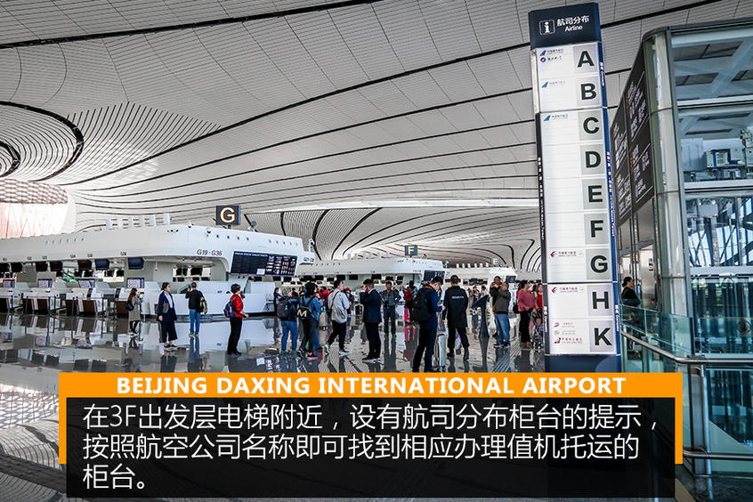 北京大兴国际机场体验