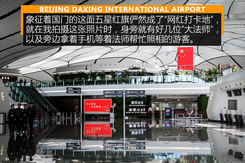 北京大兴国际机场体验