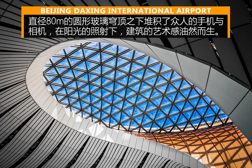 北京大兴国际机场体验