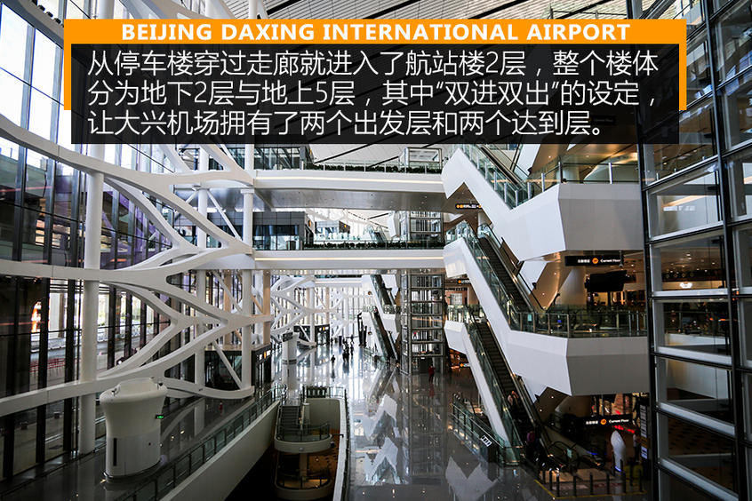 北京大兴国际机场体验