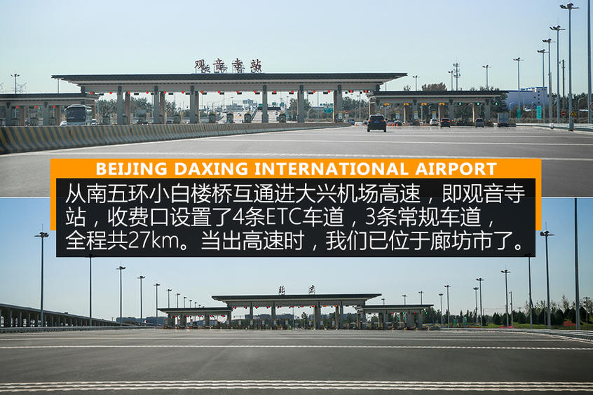 北京大兴国际机场体验