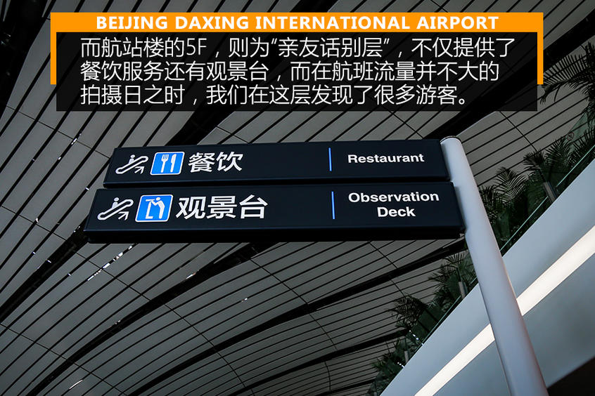 北京大兴国际机场体验