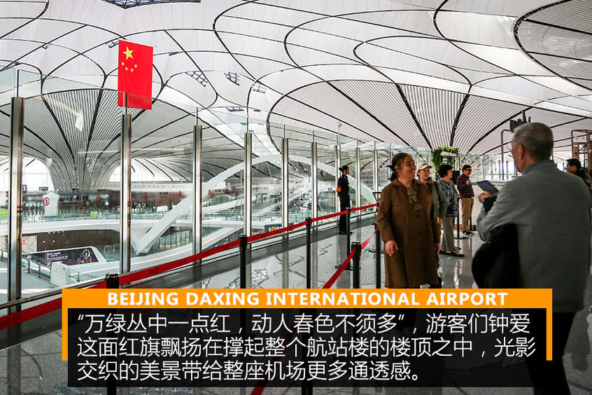 北京大兴国际机场体验