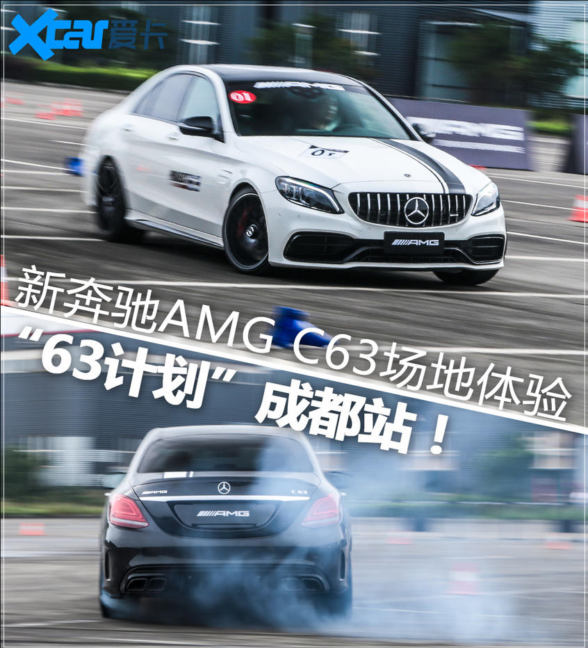 奔驰C63成都站