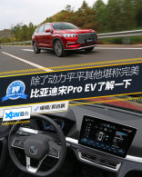 �Ա��ǵ���Pro EV�콢�� �ۺ����ʳ���