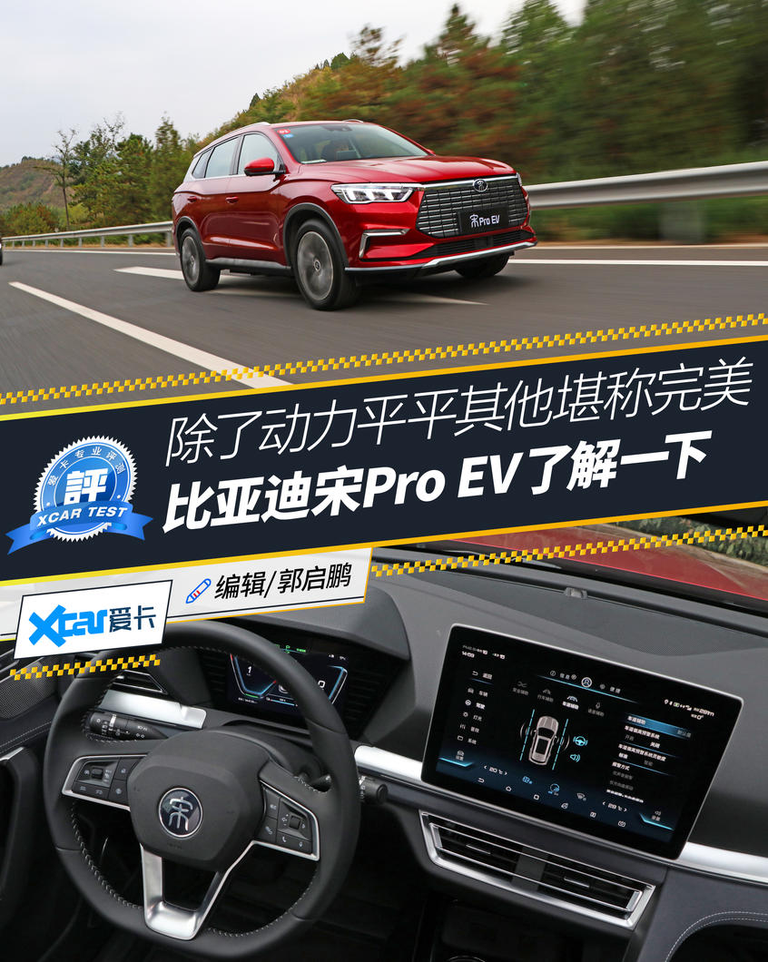 比亚迪汽车2019款宋Pro EV