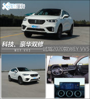 ��2020��WEY VV5 ���΢��/���θ�����