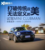 �Լ�MINI CLUBMAN ������Ȼʧɫ����