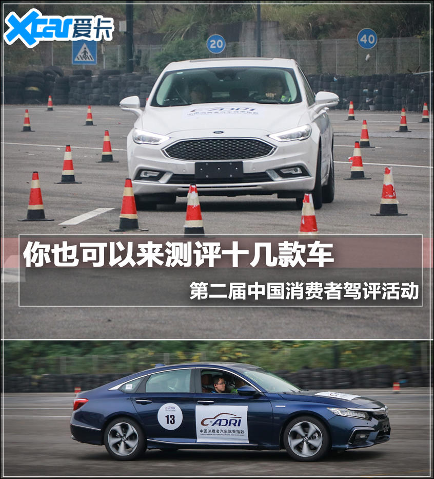 中国汽研驾评活动