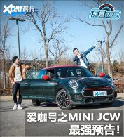 ������ ��Ȥ������֮MINI JCW ��ǿԤ��