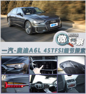 ΢�۲� �µ�A6L�������֪���ĺڿƼ�