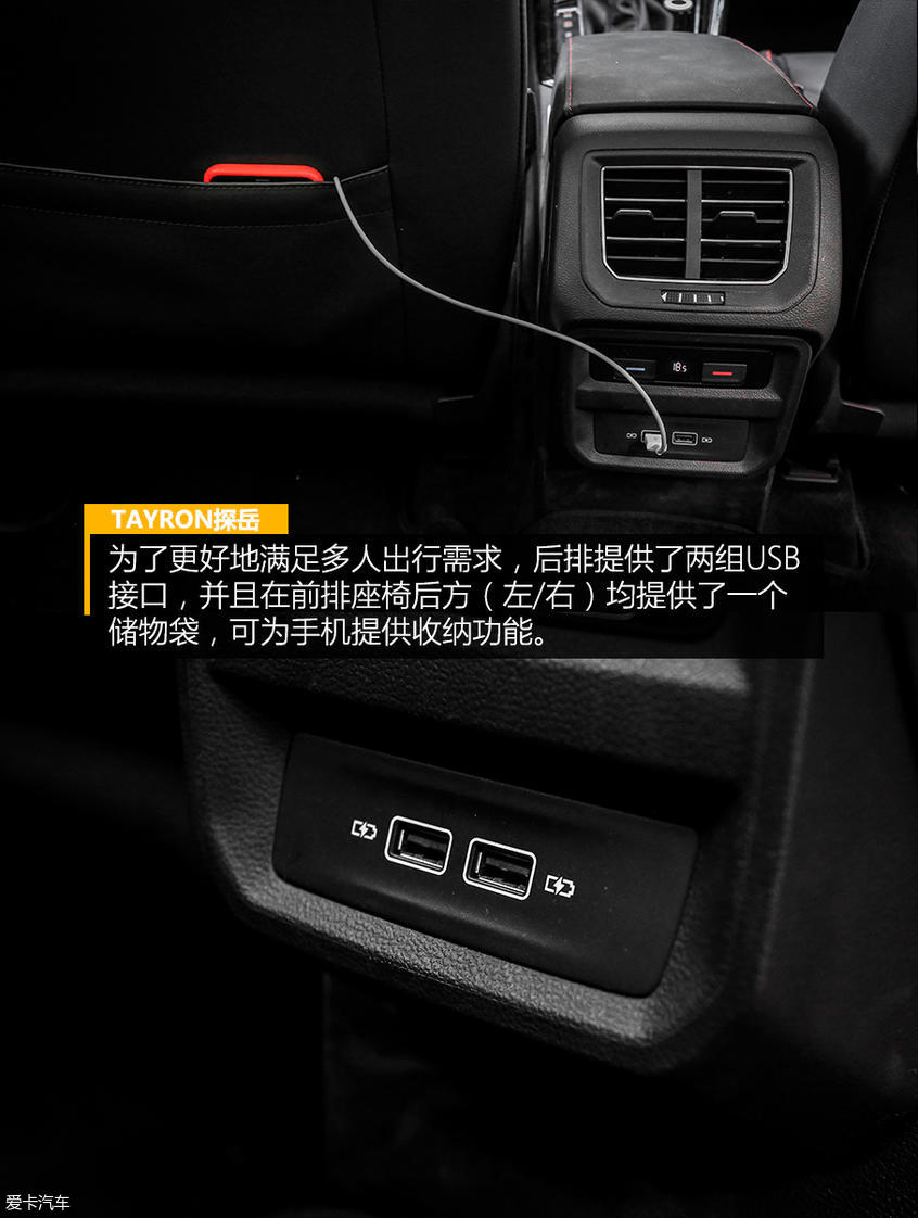 一汽-大众探岳空间实用性