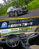 ������ͨ�ÿ�������XT6 ����MPV�ķ���