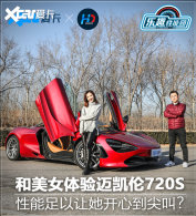 ����Ů����������720S ��Ԧ720ƥ���ޣ�