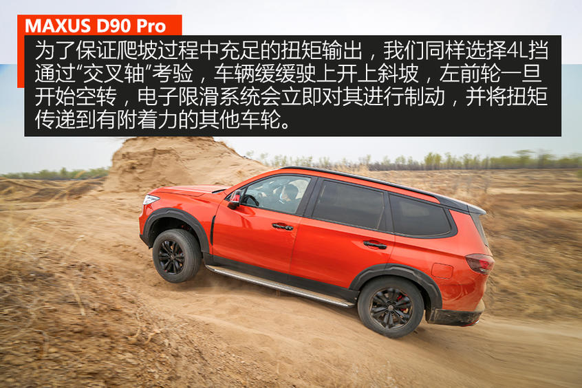 上汽MAXUS D90 Pro试驾