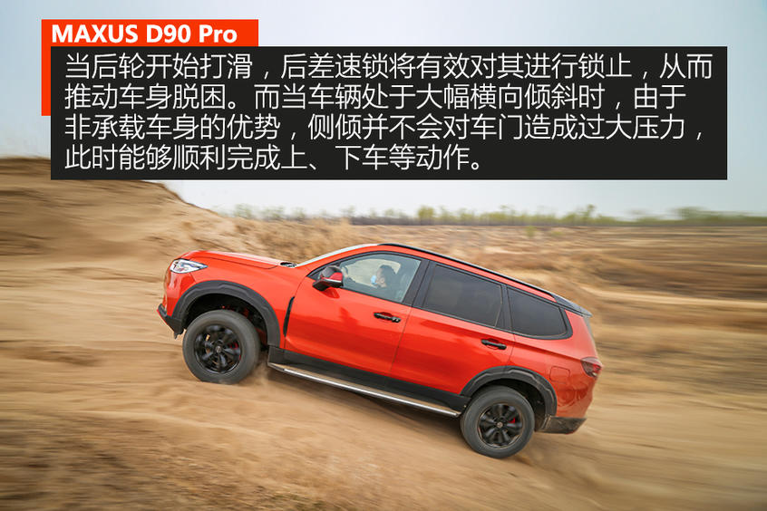 上汽MAXUS D90 Pro试驾