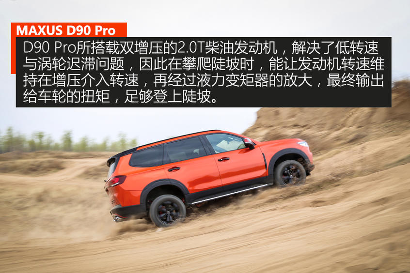 上汽MAXUS D90 Pro试驾