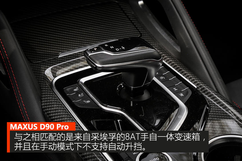 上汽MAXUS D90 Pro试驾