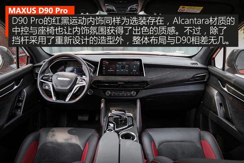 上汽MAXUS D90 Pro试驾
