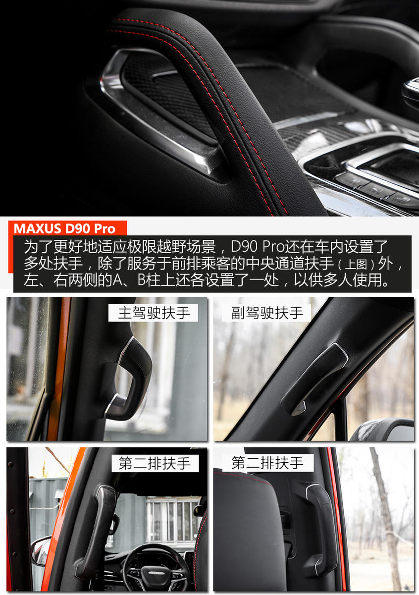 上汽MAXUS D90 Pro试驾