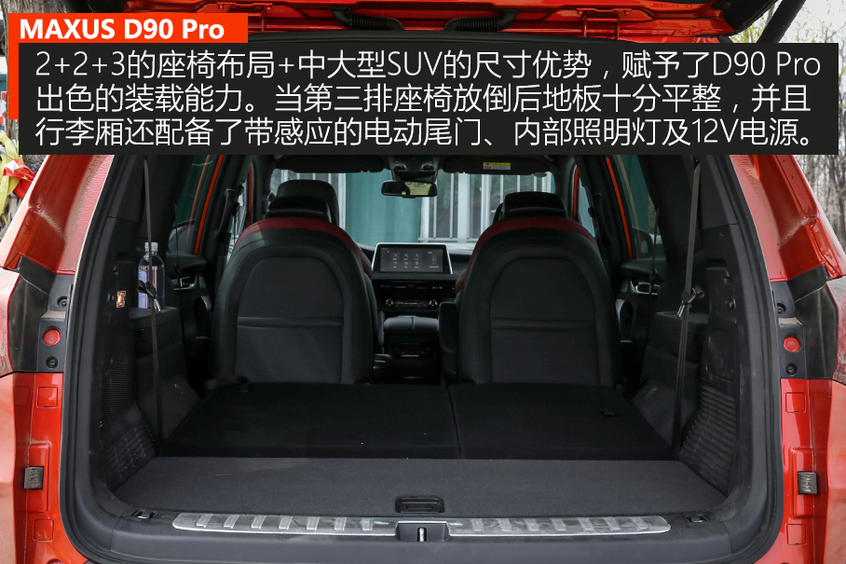 上汽MAXUS D90 Pro试驾