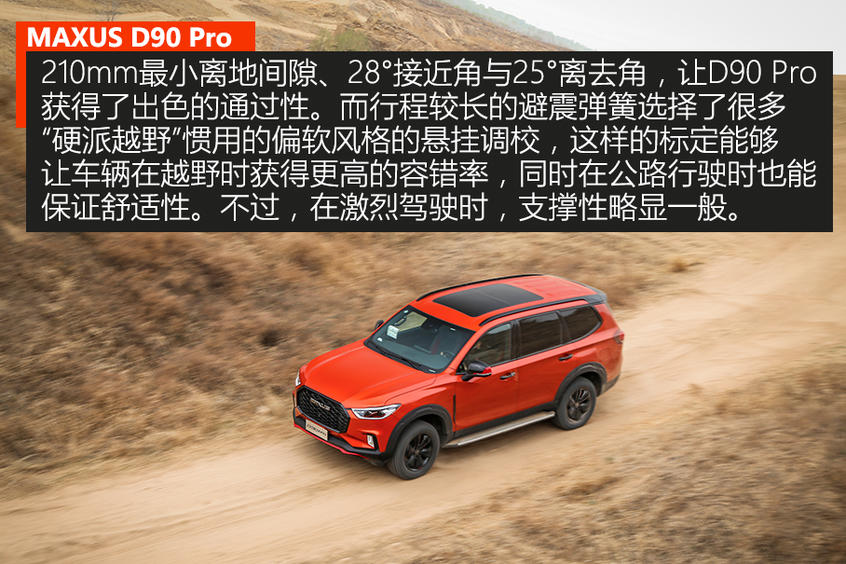 上汽MAXUS D90 Pro试驾