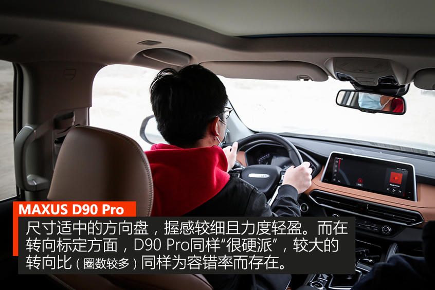上汽MAXUS D90 Pro试驾