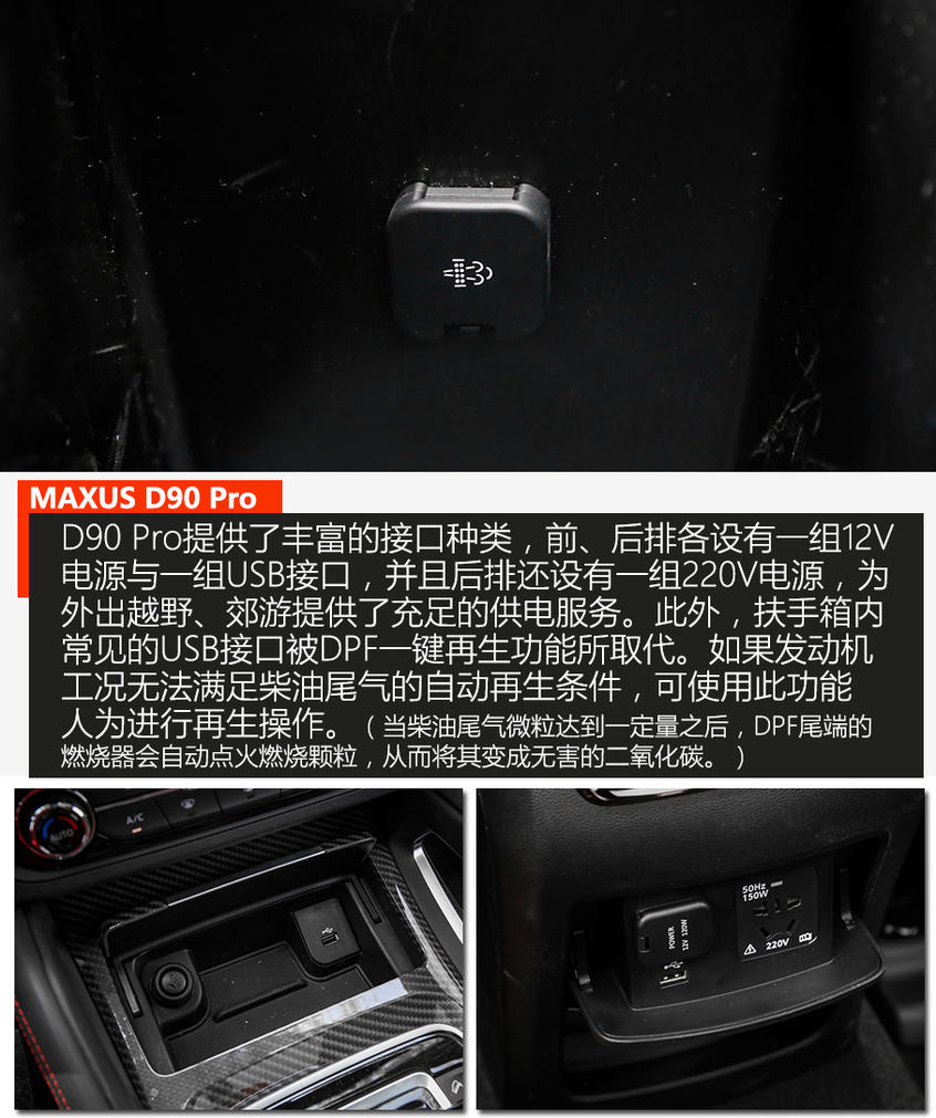 上汽MAXUS D90 Pro试驾