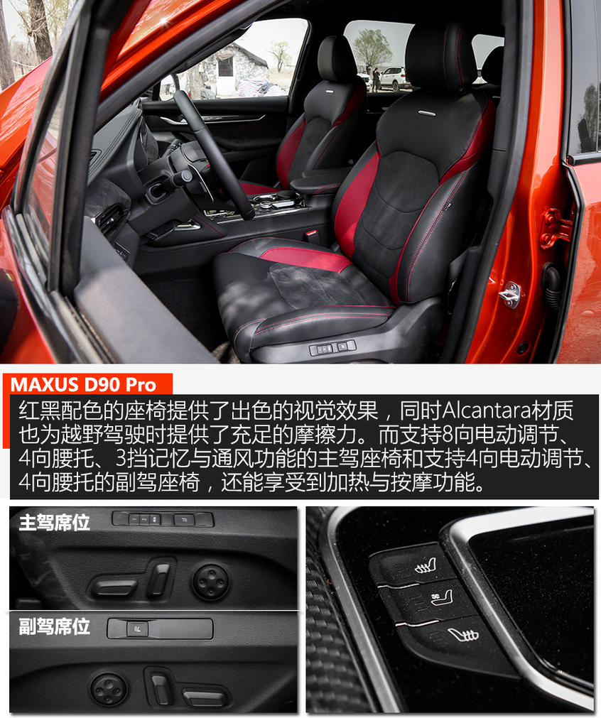 上汽MAXUS D90 Pro试驾