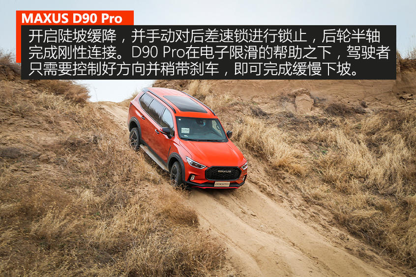 上汽MAXUS D90 Pro试驾