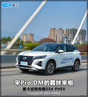 �Լݴ���GS4 PHEV ������� ��������