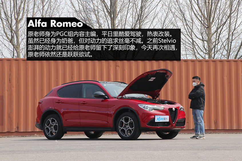 阿尔法罗密欧Stelvio