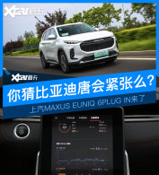 ������MAXUS EUNIQ 6 PLUG IN ��ռ�Ȼ�