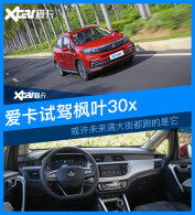 �Լݷ�Ҷ30x һ�̴�������㡰��ǰ�䡱