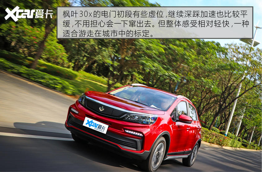 枫叶汽车2020款枫叶30X