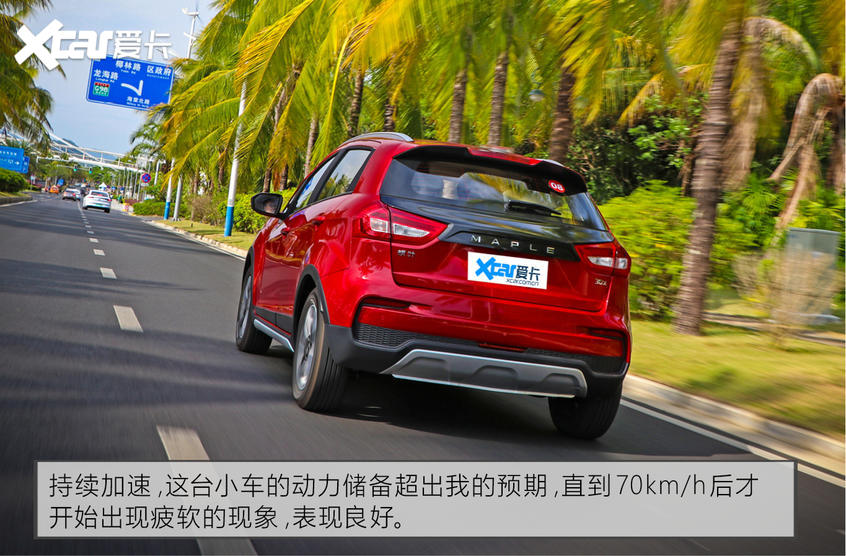枫叶汽车2020款枫叶30X