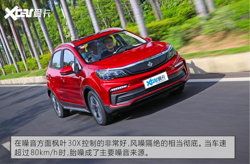 枫叶汽车2020款枫叶30X