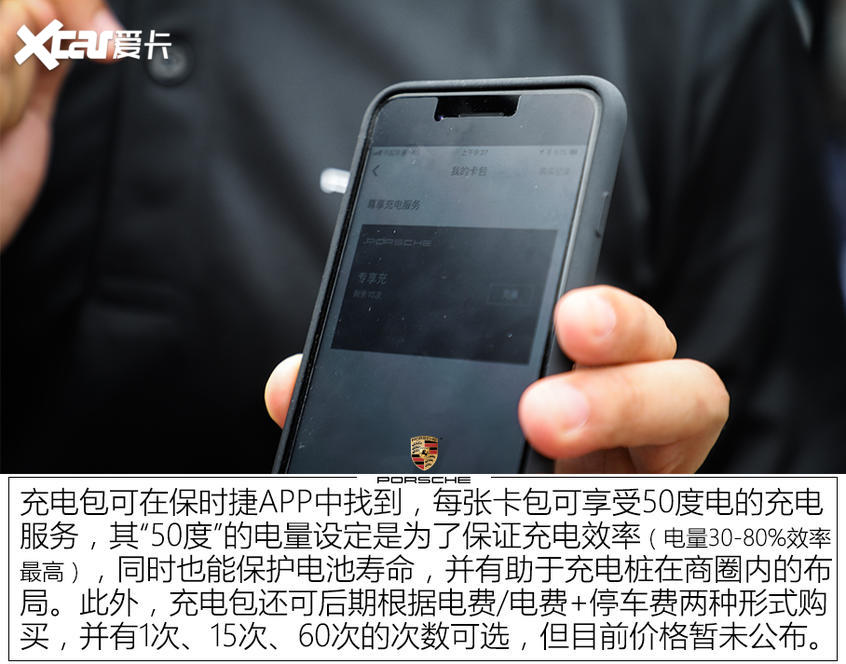 保时捷Taycan充电体验