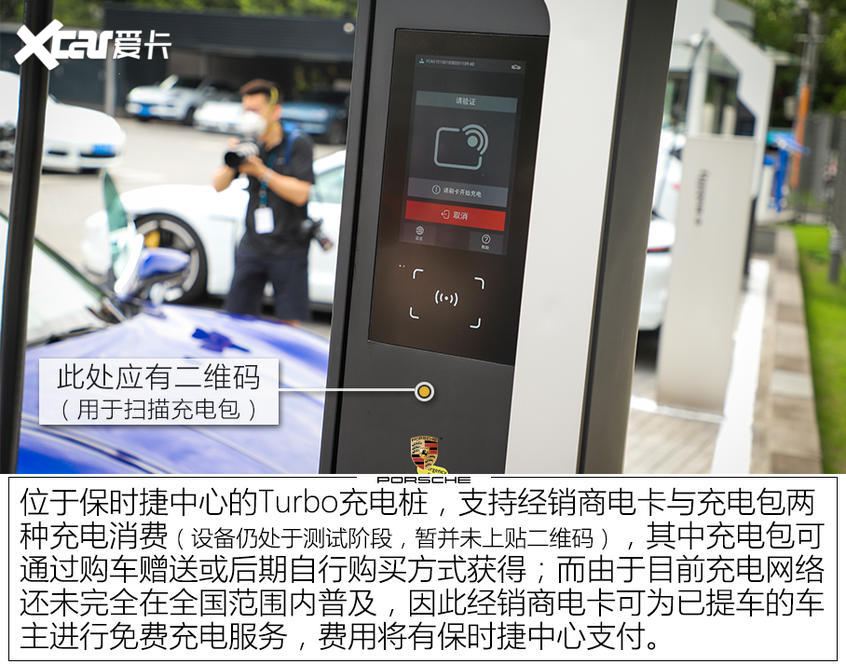 保时捷Taycan充电体验