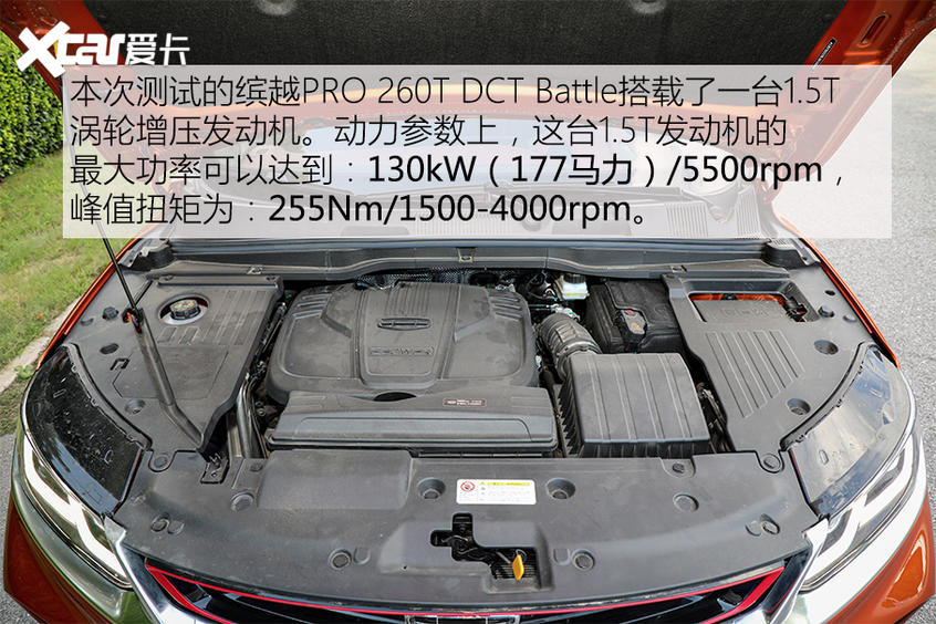 吉利汽车2020款缤越