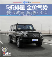 �����Լݱ���G 350 5������ ȫ������