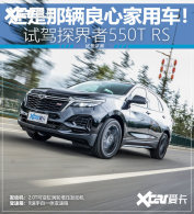 ����������ԭ����¿�̽����550T RS