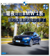 �ٿز���������ʽ���� ��BMW 1ϵ��ҹ��