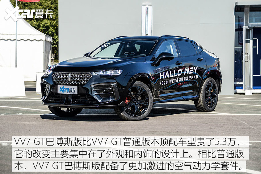 体验WEY VV7 GT巴博斯版 外观战斗 动力不变