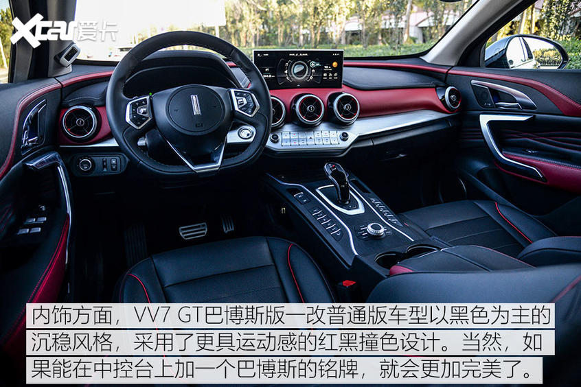 体验WEY VV7 GT巴博斯版 外观战斗 动力不变