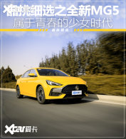 ������ഺ�ı��ʼ� ����ϸѡ֮ȫ��MG5