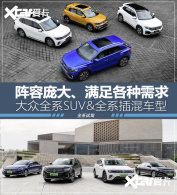 ��Ҫ�Ķ��� ����ȫϵSUV&��쳵���Լ�