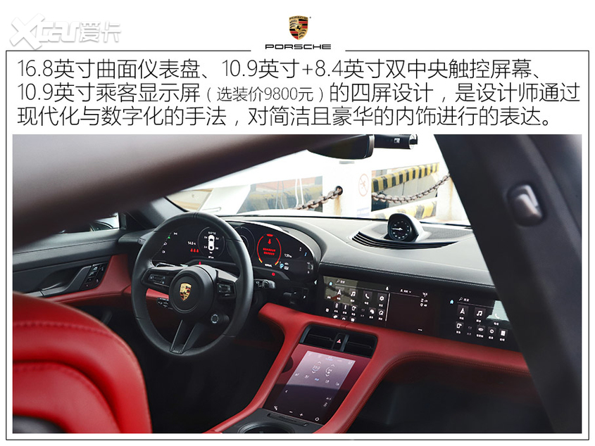 试驾保时捷Taycan 4S