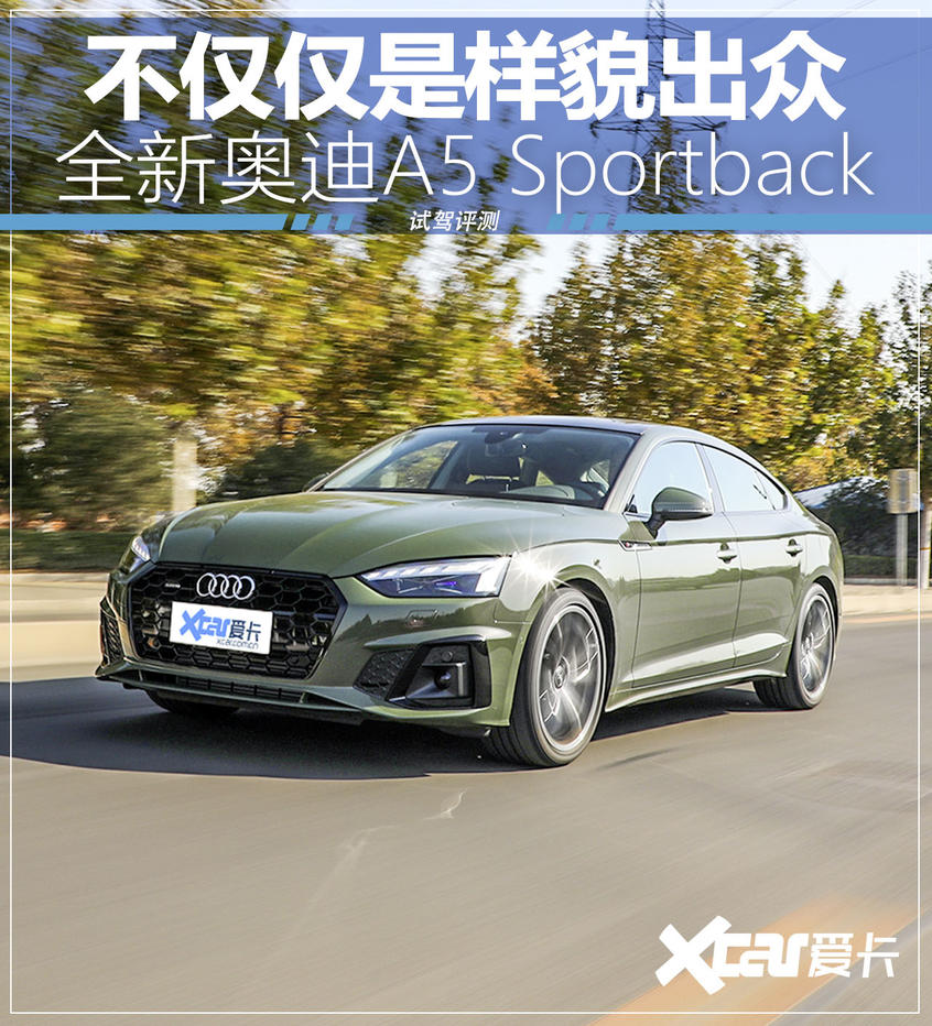 测试全新奥迪A5 Sportback