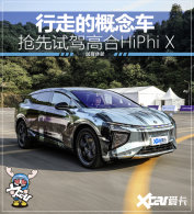 ���ߵ�&ldquo;���&rdquo; �����Լݸߺ�HiPhi X